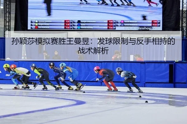 sun-ying-sha-mo-ni-sai-sheng-wang-man-yu-fa-qiu-xian-zhi-yu-fan-shou-xiang-chi-de-zhan-shu-jie-xi-3-402.jpg